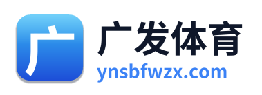 广发体育 Logo